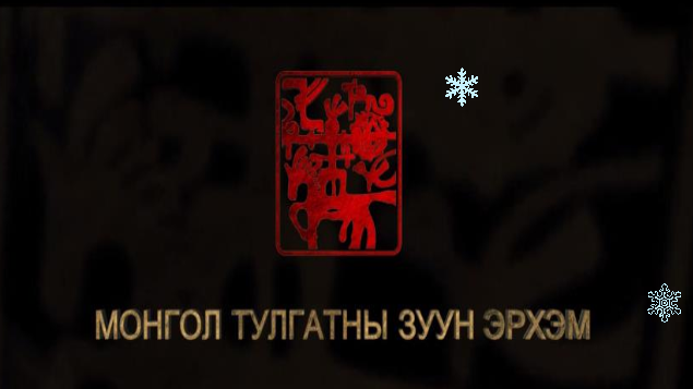 “Монгол тулгатны 100 эрхэм” нэвтрүүлгийнхэн хэвлэлийн хурлаа хийлээ